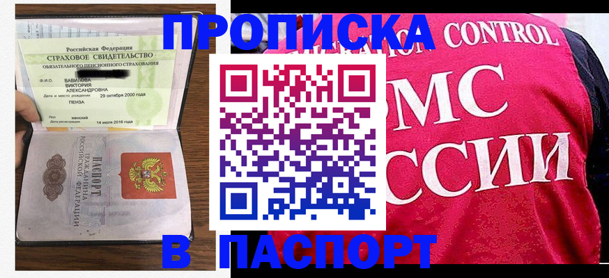 прописка паспорт в Гороховце