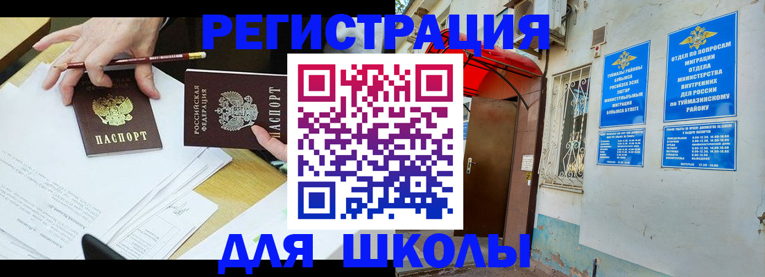 прописка 2025 в Гороховце