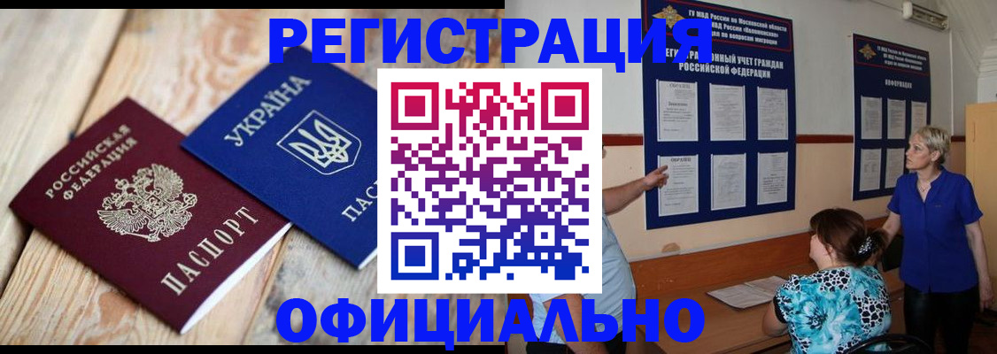 купить прописку в Гороховце